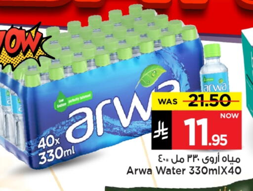 ARWA available at Mark & Save in KSA, Saudi Arabia, Saudi - Al Hasa