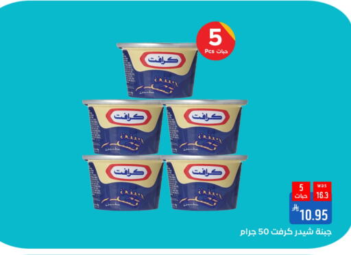 Cheese & Cream in Shubra AlTaif, Saudi Arabia Offers - Saudi Arabia KRAFT Cheddar Cheese available at Shubra AlTaif in KSA, Saudi Arabia, Saudi - Ta'if