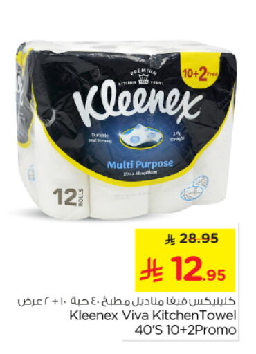 كلينيكس available at نستو in مملكة العربية السعودية, السعودية, سعودية - الرياض