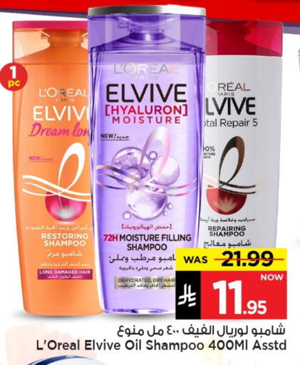 Shampoo / Conditioner available at Mark & Save in KSA, Saudi Arabia, Saudi - Al Hasa