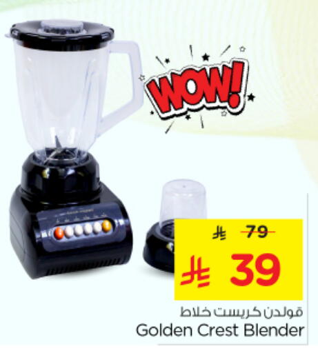 أدوات المطبخ in نستو, المملكة العربية السعودية Offers - المملكة العربية السعودية خلاط/مطحنة available at نستو in مملكة العربية السعودية, السعودية, سعودية - بريدة