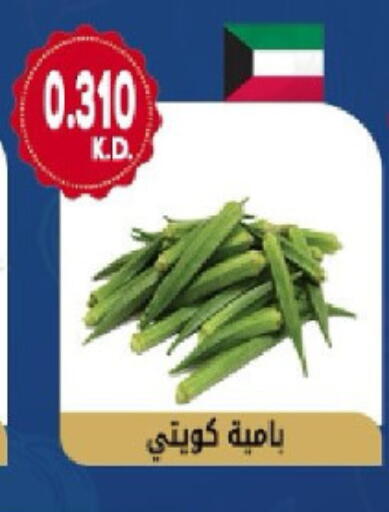 available at جمعية هدية التعاونية in الكويت - محافظة الأحمدي