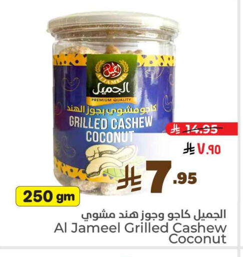 Dried Fruits & Dates in Hyper Al Wafa, Saudi Arabia Offers - Saudi Arabia AL JAMEEL available at Hyper Al Wafa in KSA, Saudi Arabia, Saudi - Riyadh