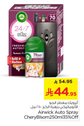 إير ويك available at نستو in مملكة العربية السعودية, السعودية, سعودية - بريدة