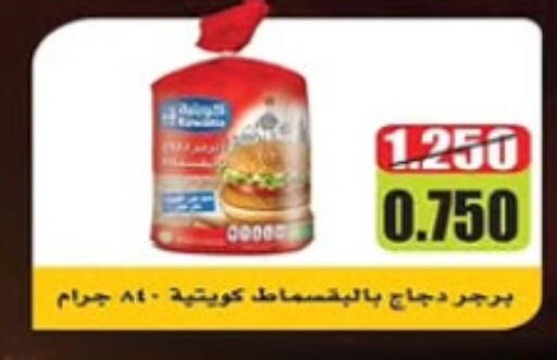 Chicken in Al Nuzha Co-op , Kuwait Offers - Kuwait available at Al Nuzha Co-op in Kuwait - Kuwait City