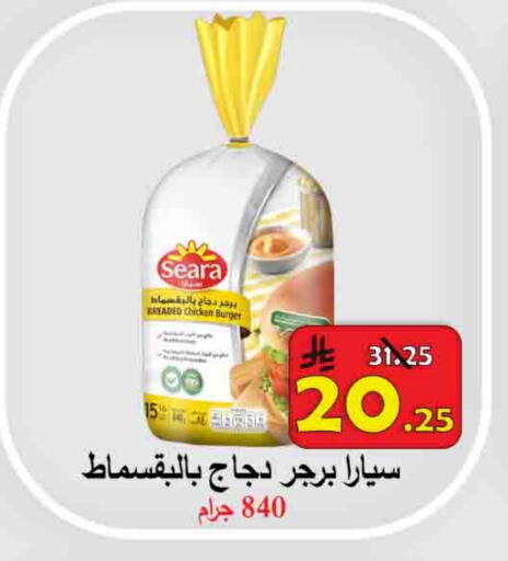 سيارا برجر دجاج available at شركة محمد فهد العلي وشركاؤه in مملكة العربية السعودية, السعودية, سعودية - الأحساء‎