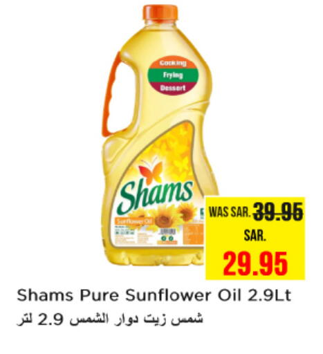 زيوت و سمن in نستو, المملكة العربية السعودية Offers - المملكة العربية السعودية زيت دوار الشمس available at نستو in مملكة العربية السعودية, السعودية, سعودية - بريدة