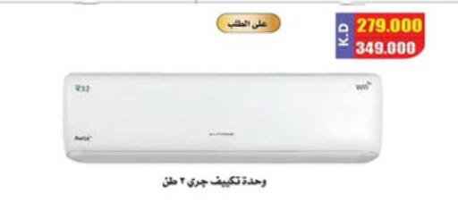 Large Appliances in Al Nuzha Co-op , Kuwait Offers - Kuwait GREE AC available at Al Nuzha Co-op in Kuwait - Kuwait City
