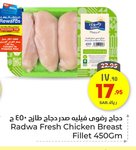 شرائح الدجاج available at هايبر الوفاء in مملكة العربية السعودية, السعودية, سعودية - الطائف
