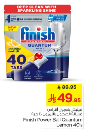 غسل الطبق in نستو, المملكة العربية السعودية Offers - المملكة العربية السعودية فينيش available at نستو in مملكة العربية السعودية, السعودية, سعودية - بريدة