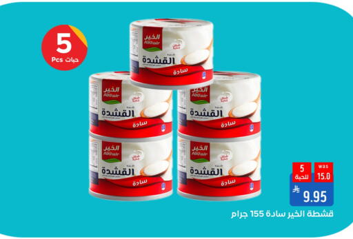 Cheese & Cream in Shubra AlTaif, Saudi Arabia Offers - Saudi Arabia ALKHAIR available at Shubra AlTaif in KSA, Saudi Arabia, Saudi - Ta'if