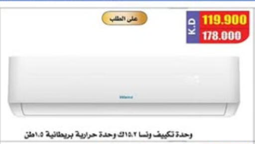 Large Appliances in Al Nuzha Co-op , Kuwait Offers - Kuwait WANSA AC available at Al Nuzha Co-op in Kuwait - Kuwait City