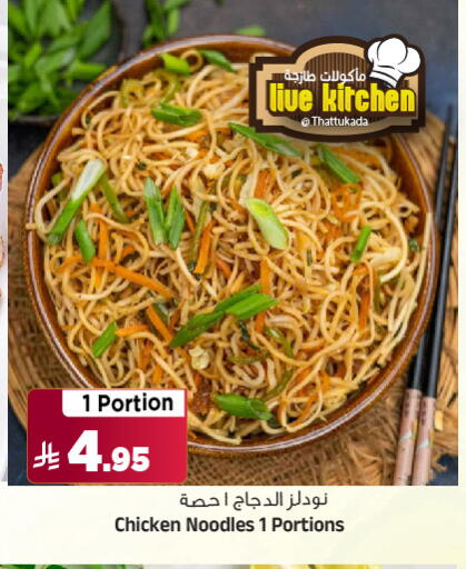 المعكرونة و النودلز in المدينة هايبرماركت, المملكة العربية السعودية Offers - المملكة العربية السعودية نودلز available at المدينة هايبرماركت in مملكة العربية السعودية, السعودية, سعودية - الرياض