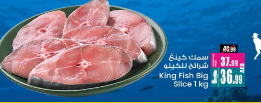 King Fish available at Ansar Gallery in UAE - Dubai