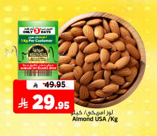الفواكه المجففة و التمور in المدينة هايبرماركت, المملكة العربية السعودية Offers - المملكة العربية السعودية available at المدينة هايبرماركت in مملكة العربية السعودية, السعودية, سعودية - الرياض