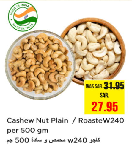 الفواكه المجففة و التمور in نستو, المملكة العربية السعودية Offers - المملكة العربية السعودية available at نستو in مملكة العربية السعودية, السعودية, سعودية - بريدة