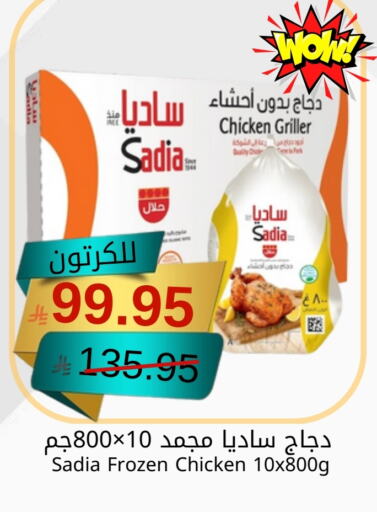 Chicken in Joule Market, Saudi Arabia Offers - Saudi Arabia SADIA Frozen Whole Chicken available at Joule Market in KSA, Saudi Arabia, Saudi - Al Khobar