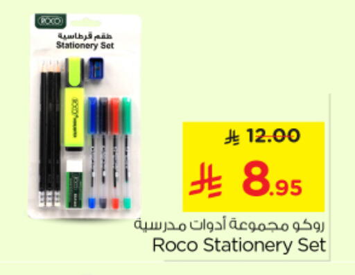 المدرسة و القرطاسية in نستو, المملكة العربية السعودية Offers - المملكة العربية السعودية available at نستو in مملكة العربية السعودية, السعودية, سعودية - بريدة