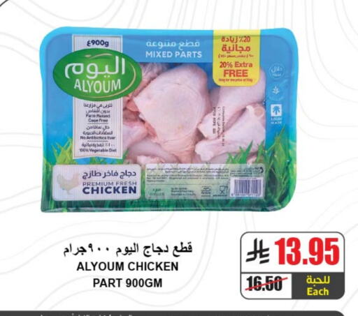 Chicken in A Market, Saudi Arabia Offers - Saudi Arabia available at A Market in KSA, Saudi Arabia, Saudi - Riyadh
