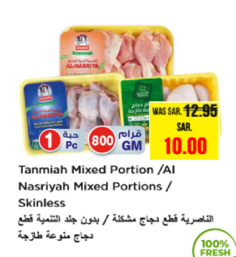 available at نستو in مملكة العربية السعودية, السعودية, سعودية - الرياض