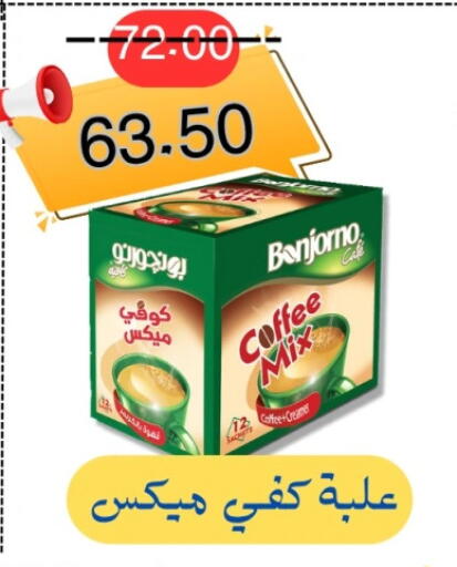 Coffee Creamer available at Al Baik Market in Egypt - Cairo