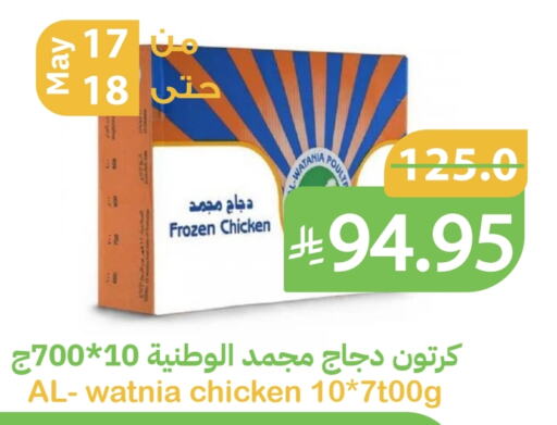 Frozen Whole Chicken available at Qateba Markets in KSA, Saudi Arabia, Saudi - Buraidah
