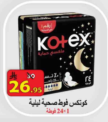 كوتيكس available at شركة محمد فهد العلي وشركاؤه in مملكة العربية السعودية, السعودية, سعودية - الأحساء‎