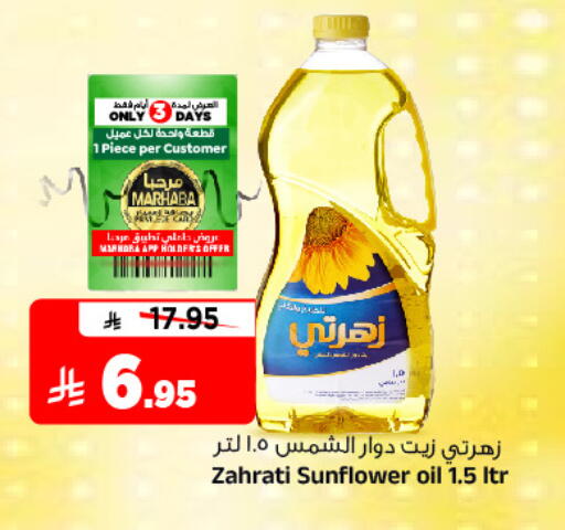 زيوت و سمن in المدينة هايبرماركت, المملكة العربية السعودية Offers - المملكة العربية السعودية زيت دوار الشمس available at المدينة هايبرماركت in مملكة العربية السعودية, السعودية, سعودية - الرياض
