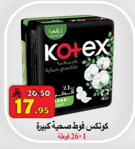 كوتيكس available at شركة محمد فهد العلي وشركاؤه in مملكة العربية السعودية, السعودية, سعودية - الأحساء‎