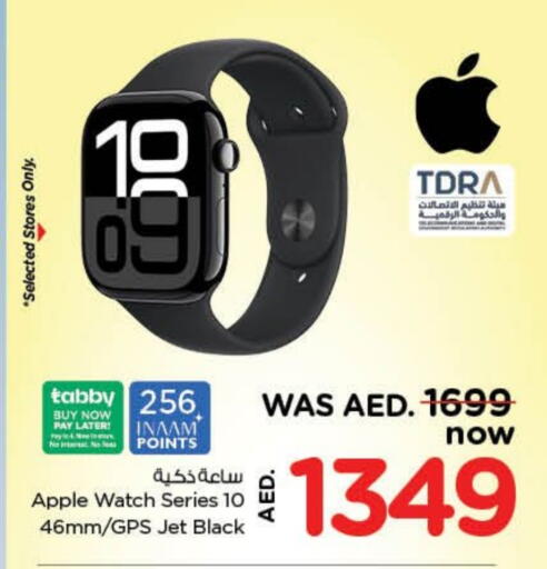 ساعة ذكية in نستو هايبرماركت, UAE Offers - الإمارات العربية المتحدة Apple available at نستو هايبرماركت in الإمارات العربية المتحدة , الامارات - ٱلْفُجَيْرَة
