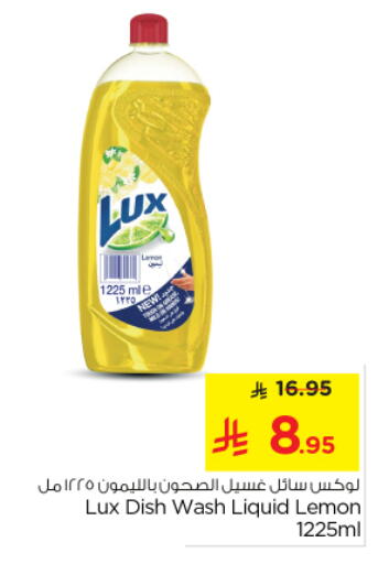 غسل الطبق in نستو, المملكة العربية السعودية Offers - المملكة العربية السعودية لوكس available at نستو in مملكة العربية السعودية, السعودية, سعودية - بريدة