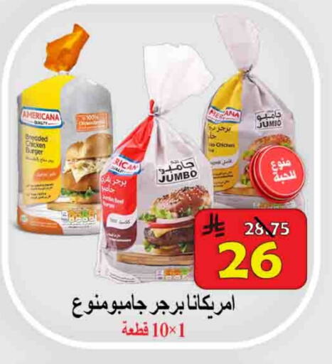 AMERICANA available at  Ali Sweets And Food in KSA, Saudi Arabia, Saudi - Al Hasa