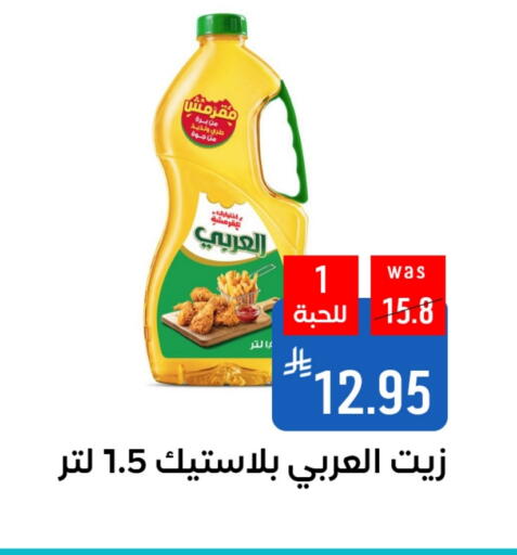 Oil & Ghee in Shubra AlTaif, Saudi Arabia Offers - Saudi Arabia available at Shubra AlTaif in KSA, Saudi Arabia, Saudi - Ta'if