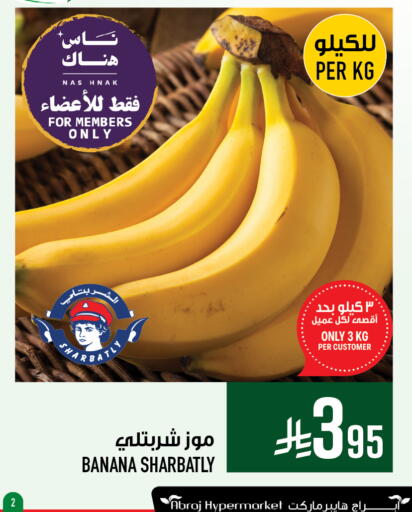 موز available at أبراج هايبر ماركت in مملكة العربية السعودية, السعودية, سعودية - مكة المكرمة