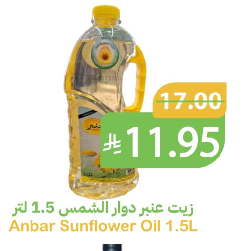 زيت دوار الشمس available at أسواق قاطبة in مملكة العربية السعودية, السعودية, سعودية - بريدة