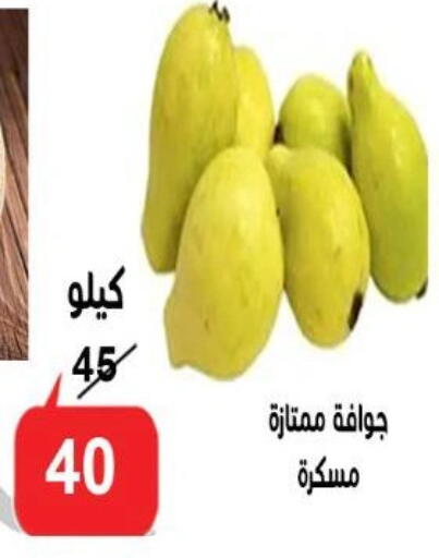 جوافة available at الدنيا بخير in Egypt - القاهرة
