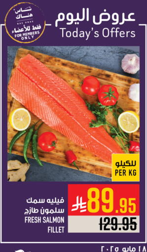 Fresh Fish in Abraj Hypermarket, Saudi Arabia Offers - Saudi Arabia available at Abraj Hypermarket in KSA, Saudi Arabia, Saudi - Mecca