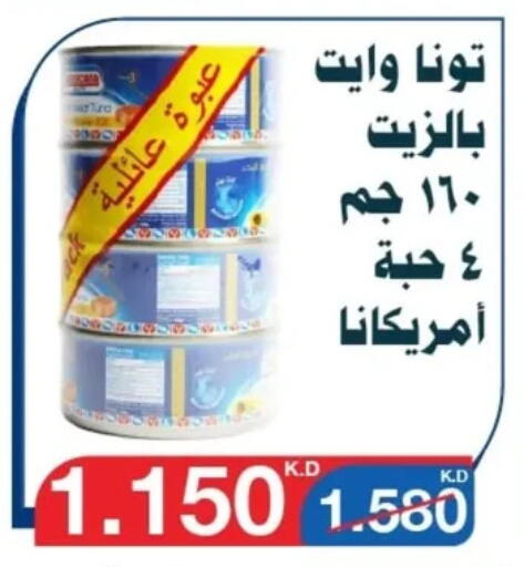 أمريكانا تونة - معلب available at جمعية اليرموك التعاونية in الكويت - مدينة الكويت