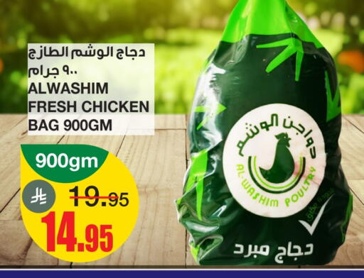 دجاج in أسواق السدحان, المملكة العربية السعودية Offers - المملكة العربية السعودية available at أسواق السدحان in مملكة العربية السعودية, السعودية, سعودية - الرياض