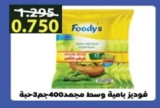 Frozen Fruits & Veg in Al Yarmouk Cooperative Society, Kuwait Offers - Kuwait available at Al Yarmouk Cooperative Society in Kuwait - Kuwait City