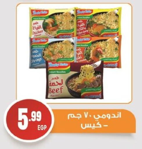 Noodles available at El mhallawy Sons in Egypt - Cairo