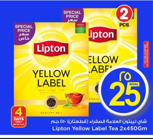Lipton Tea Powder available at Mark & Save  in Qatar - Al Khor