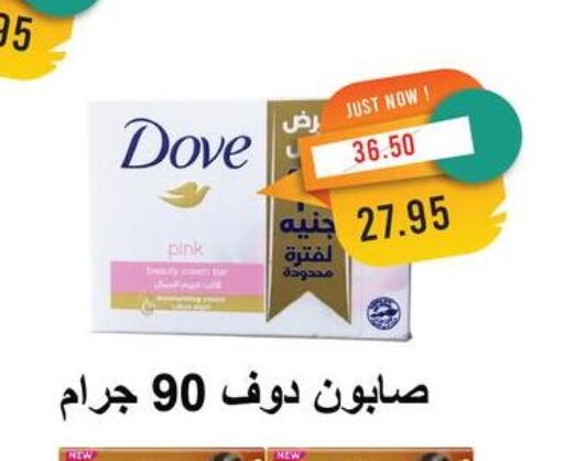 DOVE available at Metro Market  in Egypt - Cairo