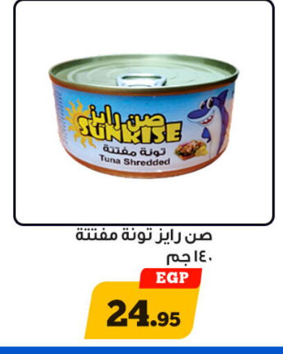 تونة - معلب available at أولاد رجب in Egypt - القاهرة