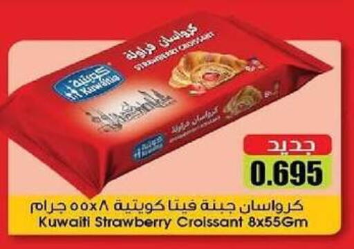 الكيك والمعجنات in جمعية غرناطة التعاونية, الكويت Offers - الكويت Strawberry available at جمعية غرناطة التعاونية in الكويت - محافظة الجهراء