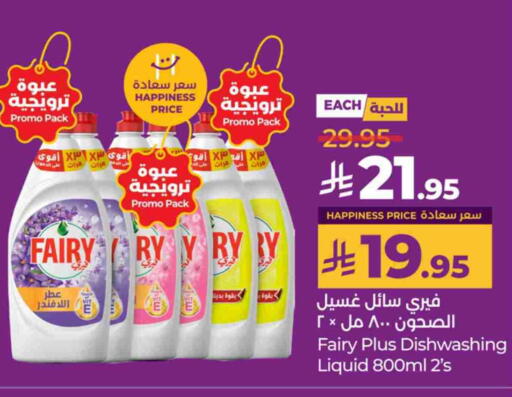 فيري available at لولو هايبرماركت in مملكة العربية السعودية, السعودية, سعودية - خميس مشيط