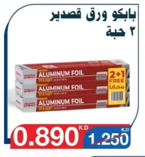 Aluminum Foil available at Al Yarmouk Cooperative Society in Kuwait - Kuwait City