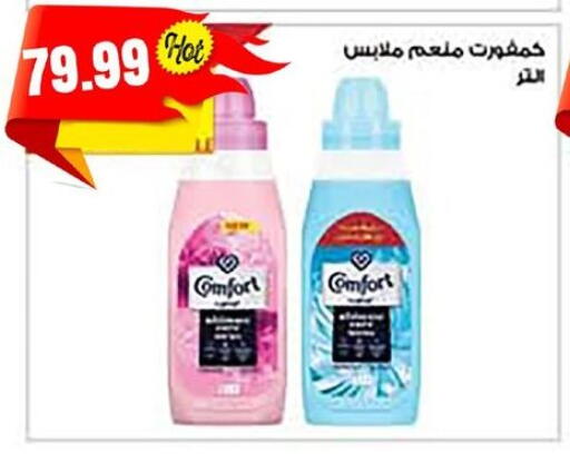 COMFORT Softener available at El mhallawy Sons in Egypt - Cairo