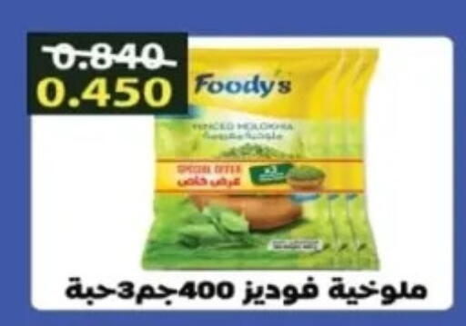 Frozen Fruits & Veg in Al Yarmouk Cooperative Society, Kuwait Offers - Kuwait available at Al Yarmouk Cooperative Society in Kuwait - Kuwait City