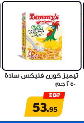 رقائق الذرة available at أولاد رجب in Egypt - القاهرة